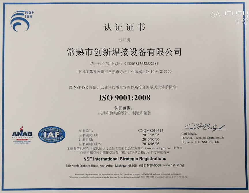 ISO90012008質(zhì)量體系認證證書 